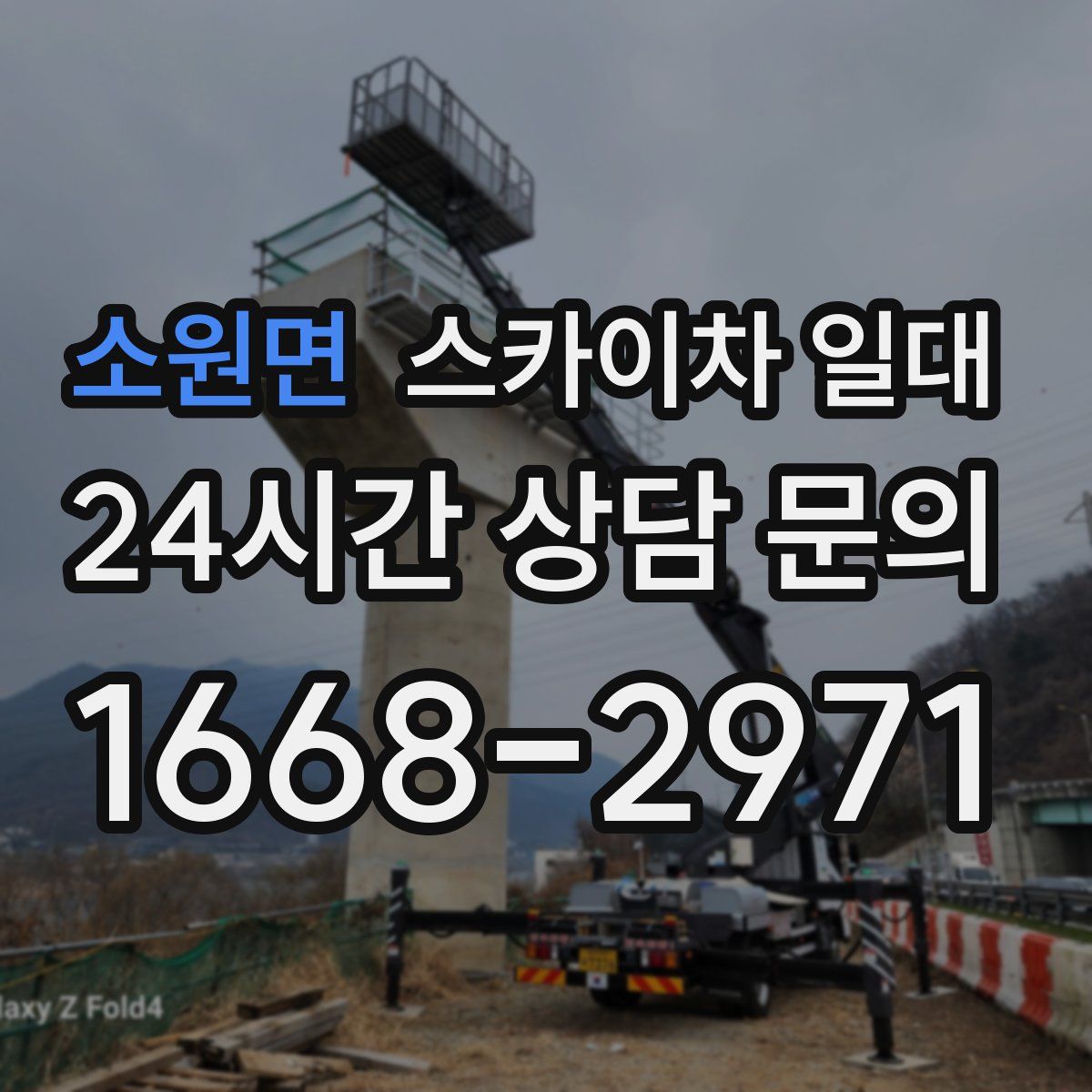 소원면 스카이차 일대