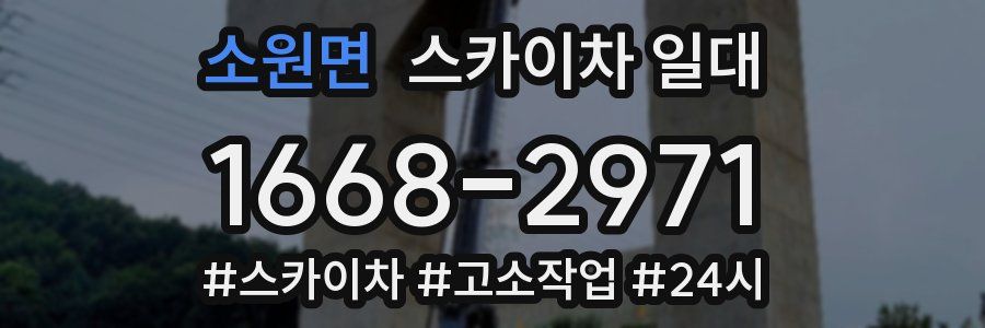 소원면 스카이차 일대
