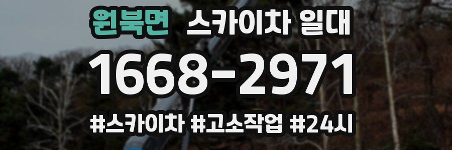 원북면 스카이차 일대