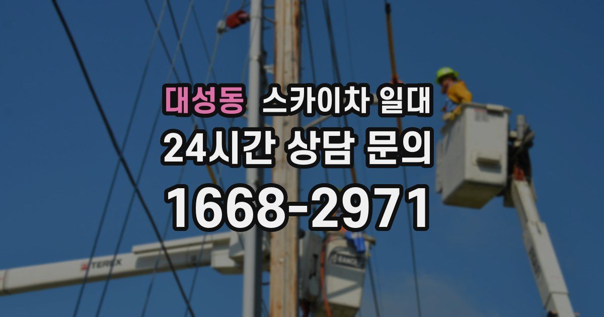 대성동 스카이차 일대