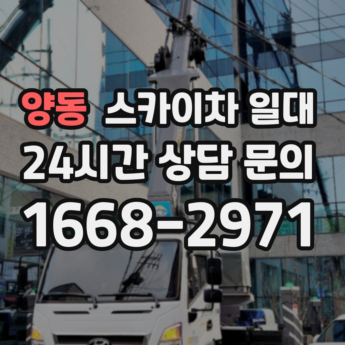양동 스카이차 일대
