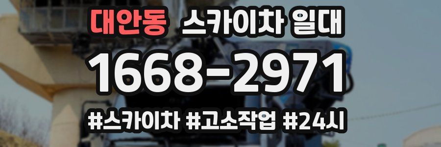 대안동 스카이차 일대