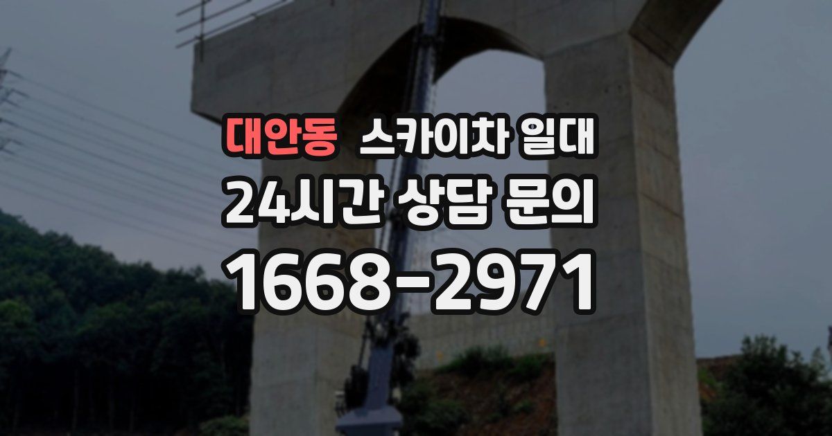 대안동 스카이차 일대
