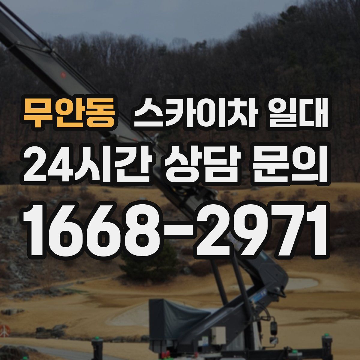 무안동 스카이차 일대