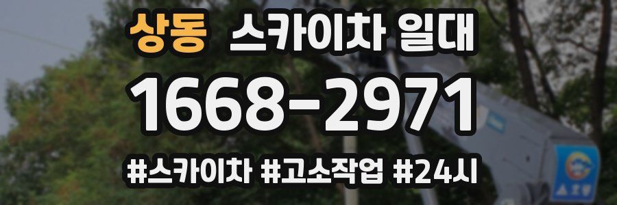 상동 스카이차 일대