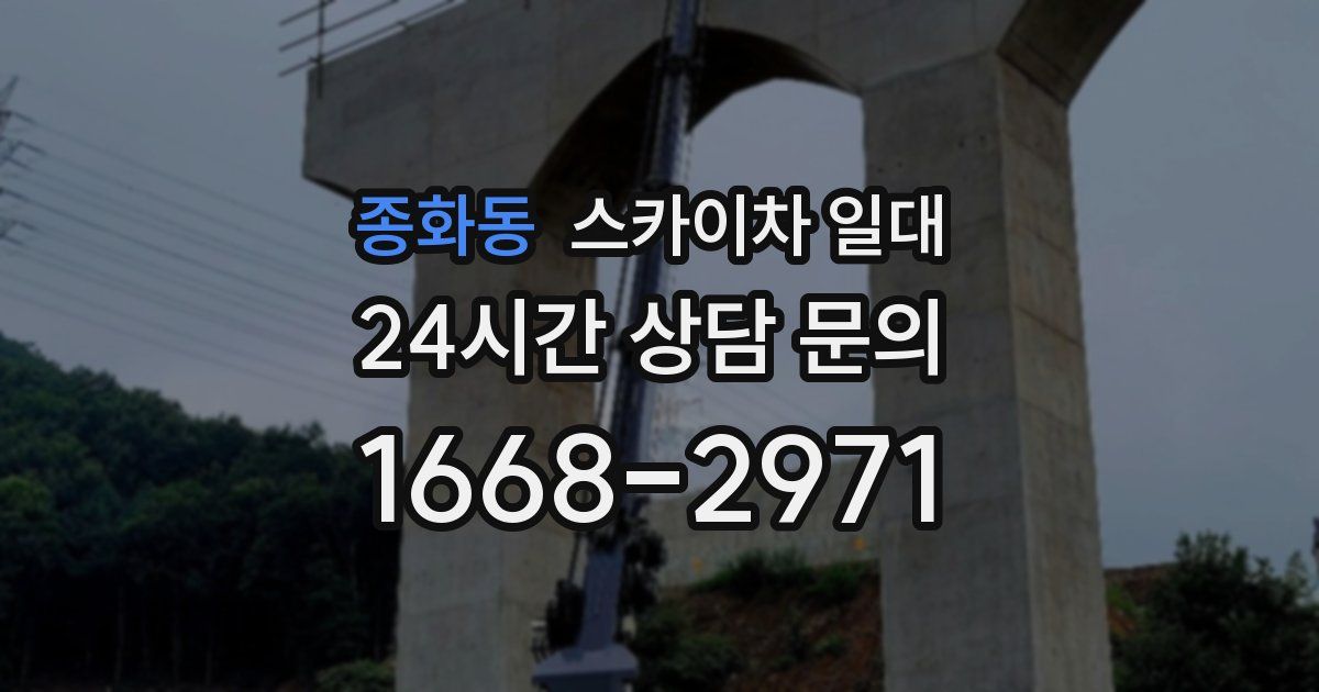 종화동 스카이차 일대