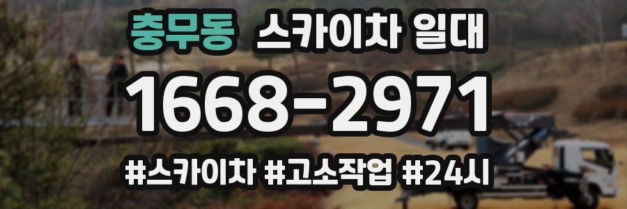 충무동 스카이차 일대