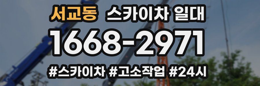 서교동 스카이차 일대