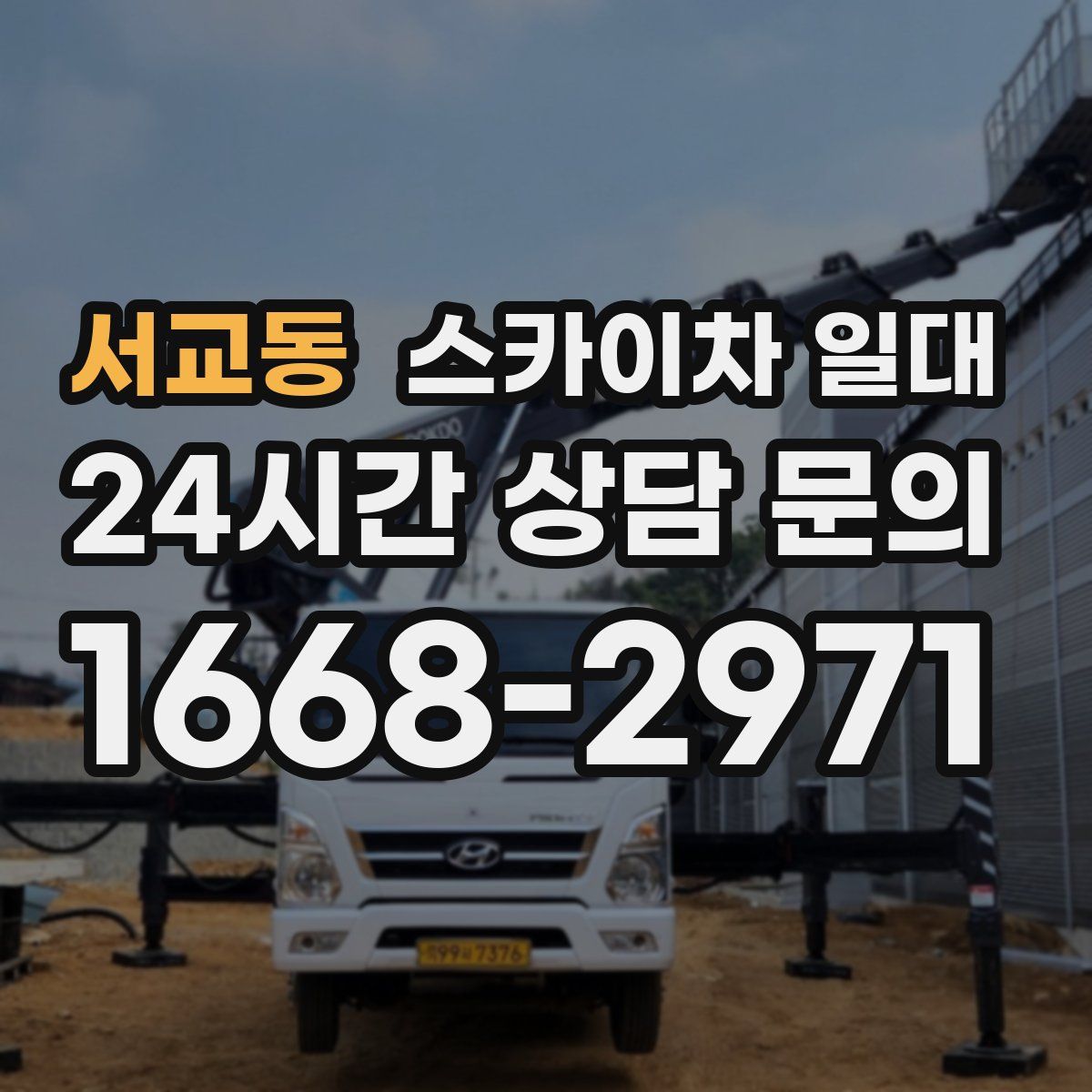 서교동 스카이차 일대