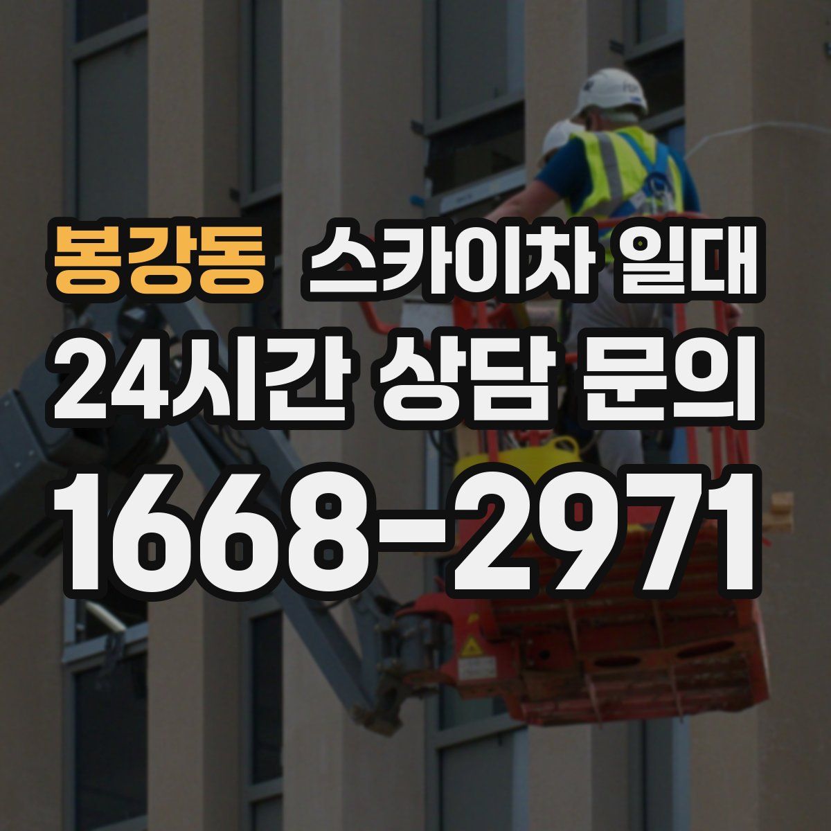 봉강동 스카이차 일대