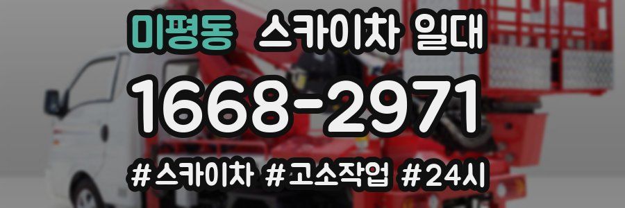 미평동 스카이차 일대