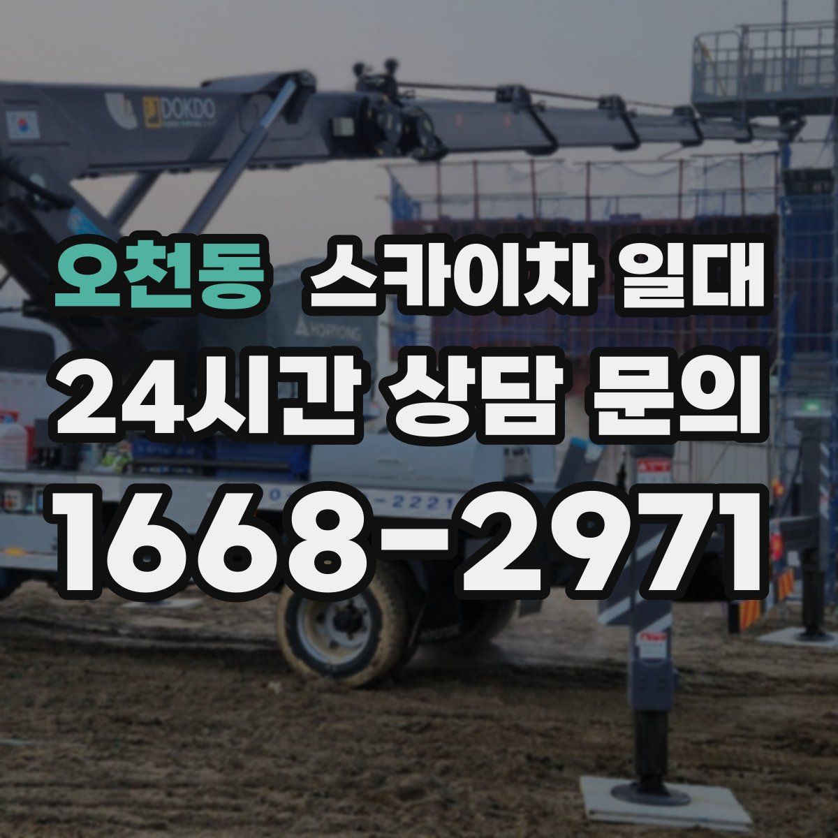 오천동 스카이차 일대