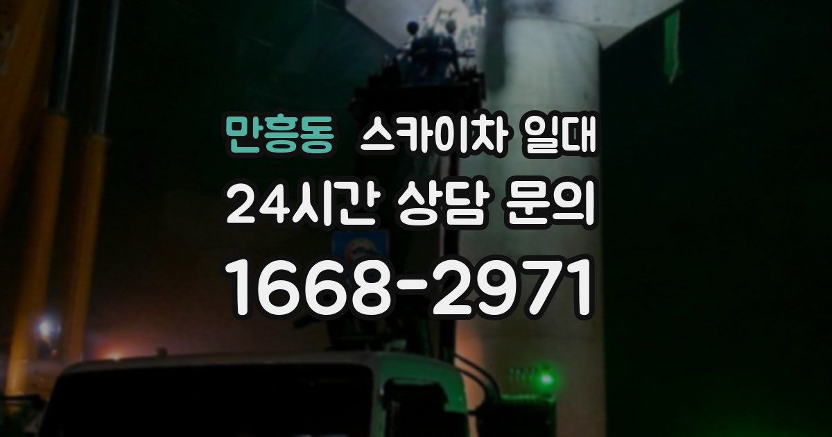 만흥동 스카이차 일대