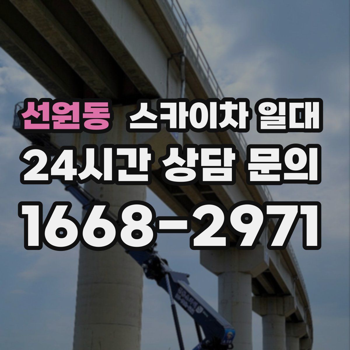 선원동 스카이차 일대
