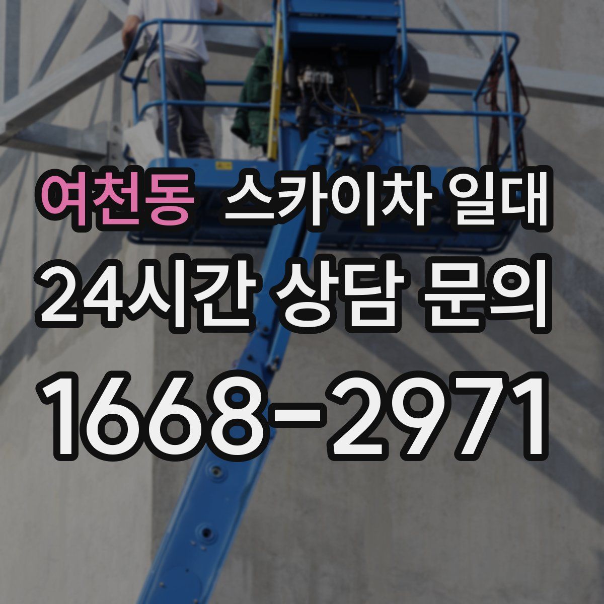 여천동 스카이차 일대