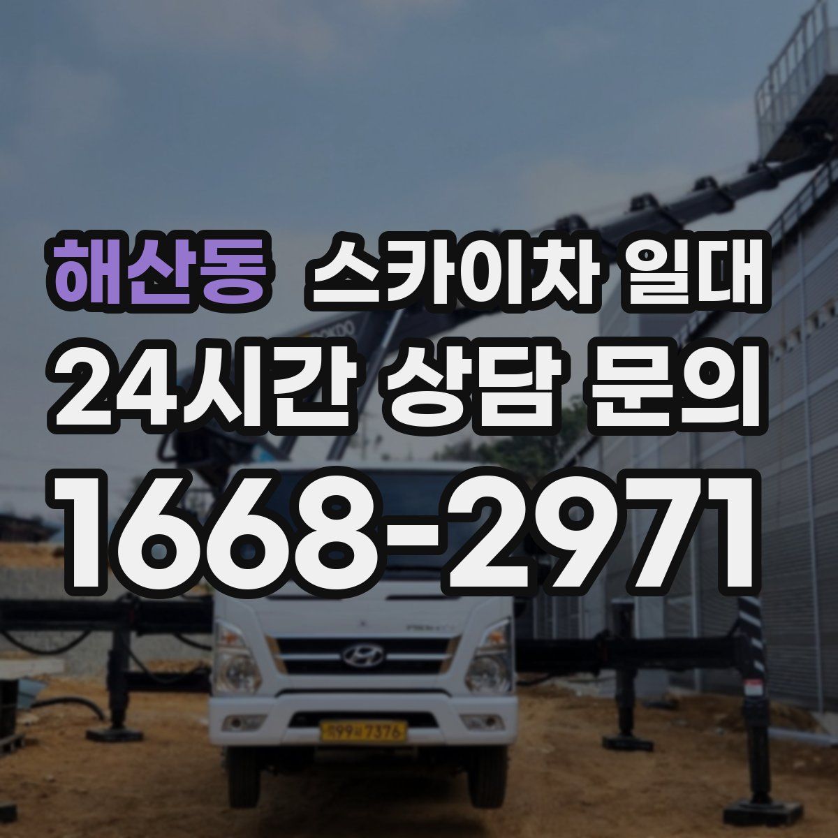 해산동 스카이차 일대