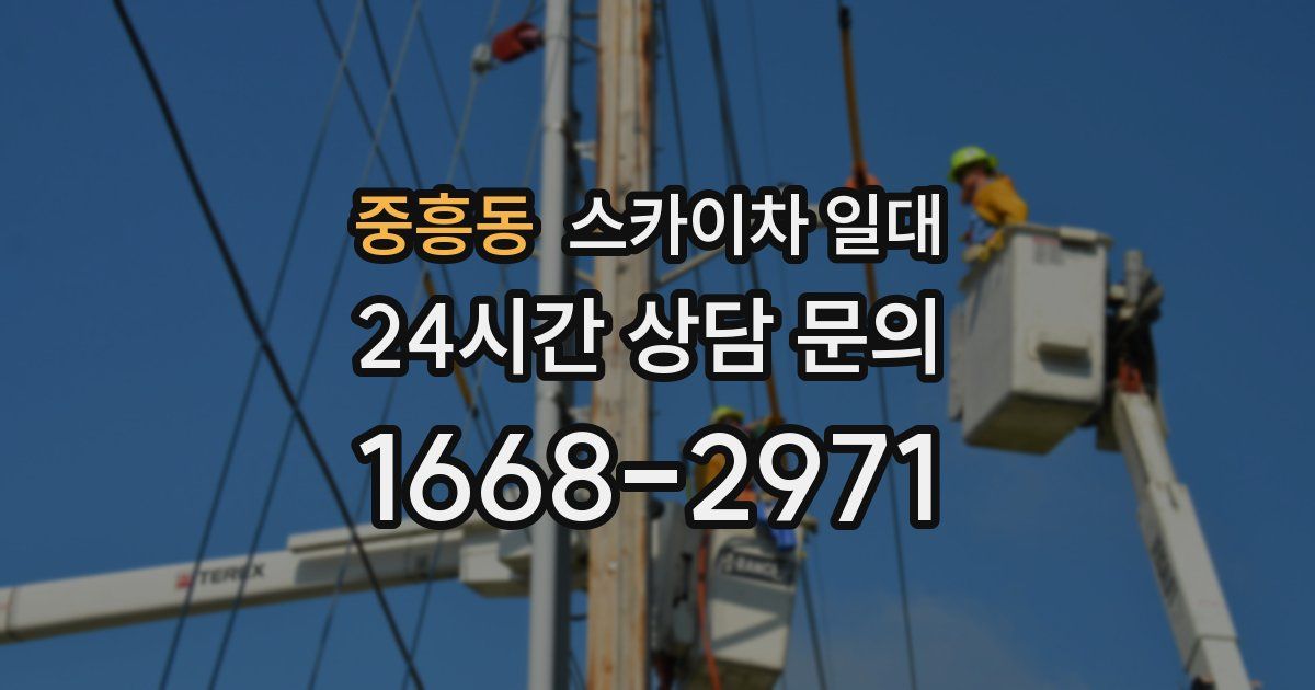 중흥동 스카이차 일대