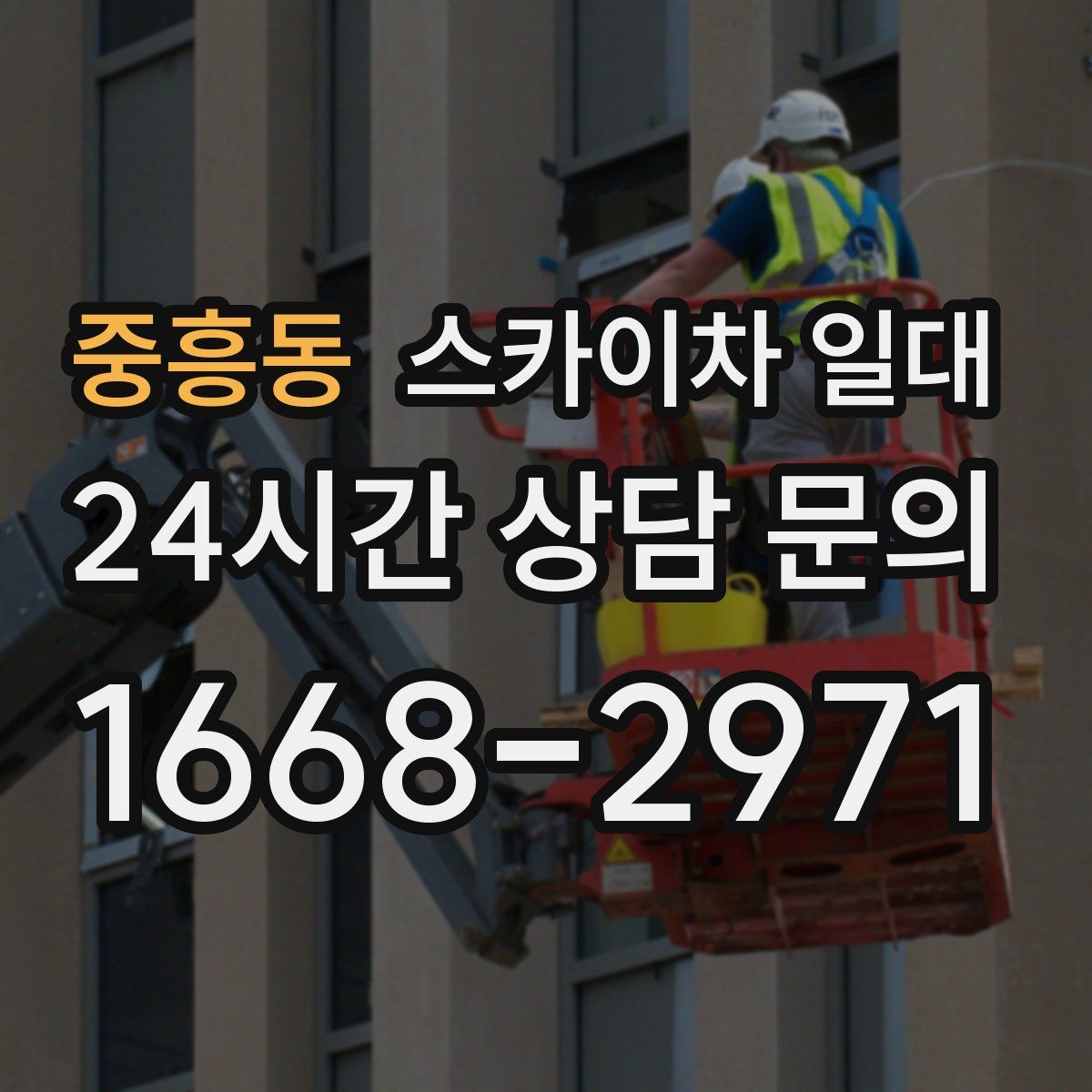 중흥동 스카이차 일대