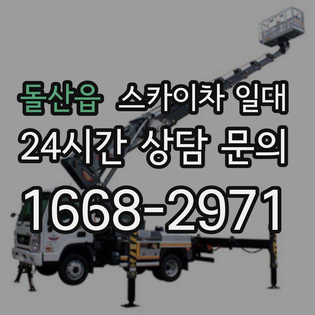돌산읍 스카이차 일대