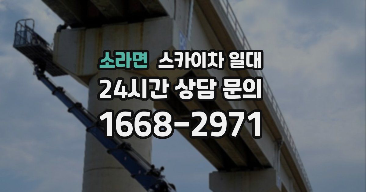 소라면 스카이차 일대