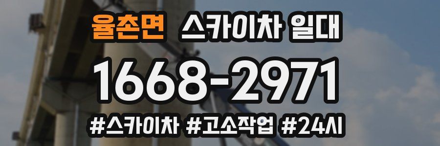 율촌면 스카이차 일대