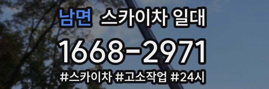 남면 스카이차 일대