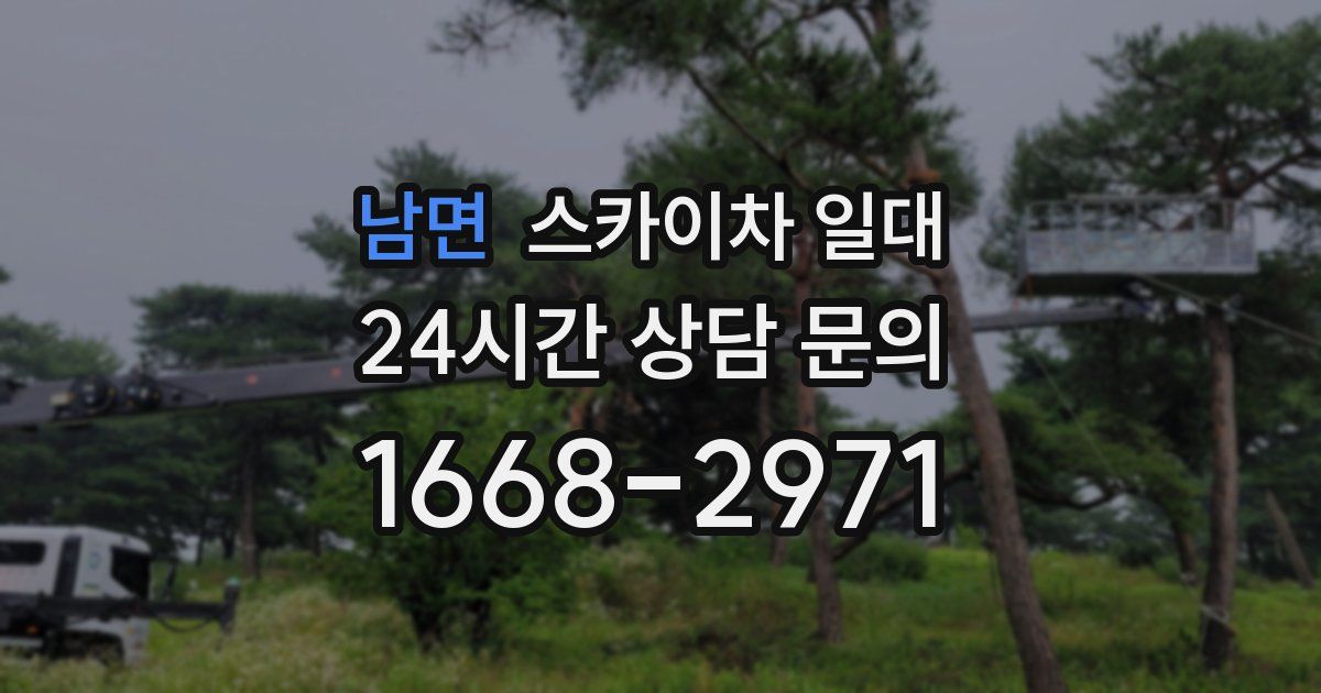 남면 스카이차 일대
