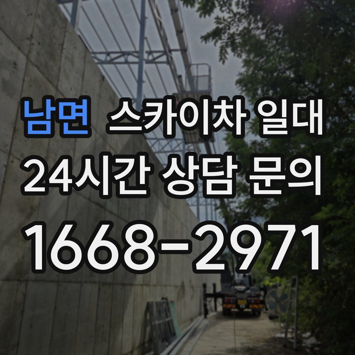 남면 스카이차 일대