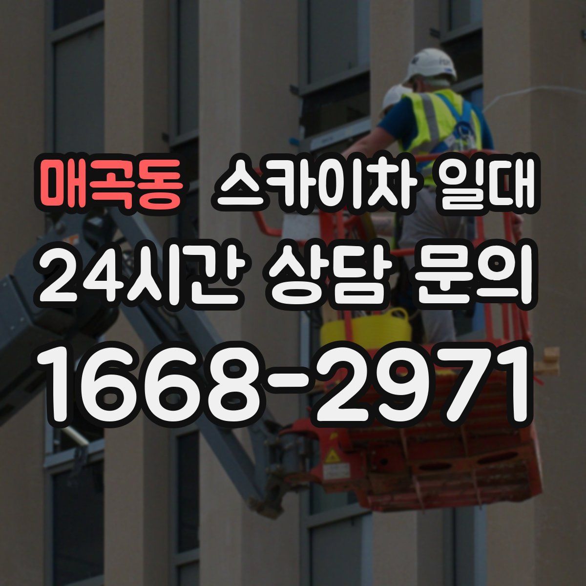 매곡동 스카이차 일대