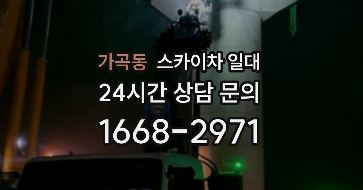 가곡동 스카이차 일대