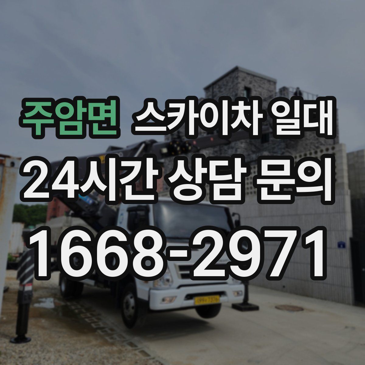 주암면 스카이차 일대