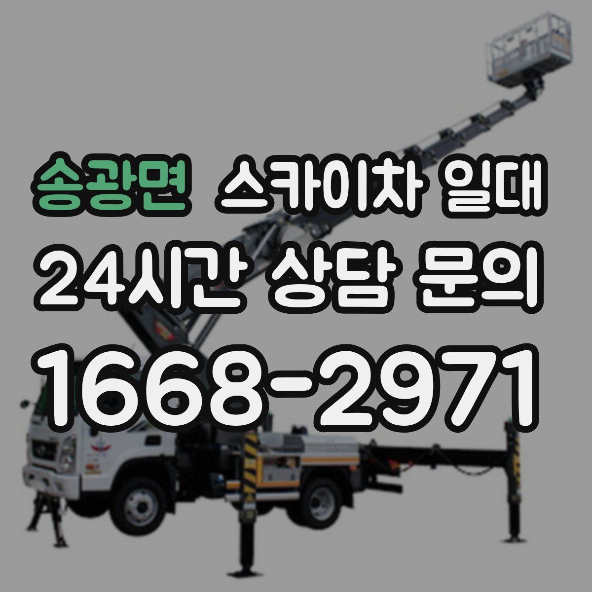 송광면 스카이차 일대