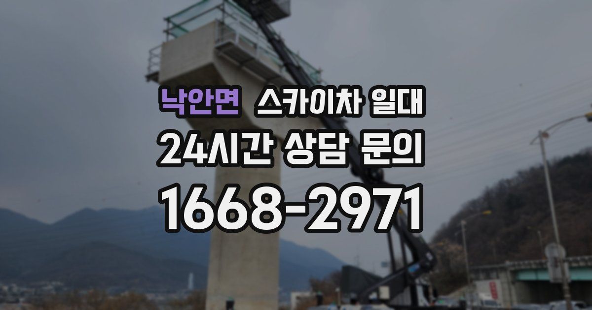 낙안면 스카이차 일대
