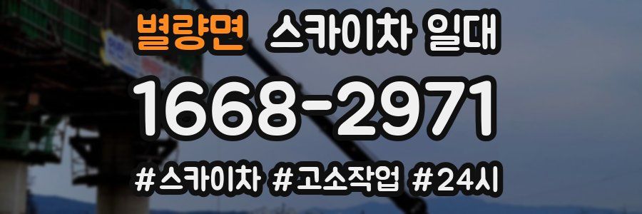 별량면 스카이차 일대