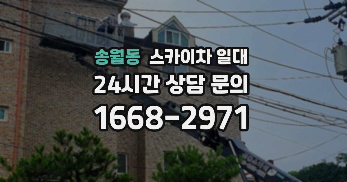 송월동 스카이차 일대