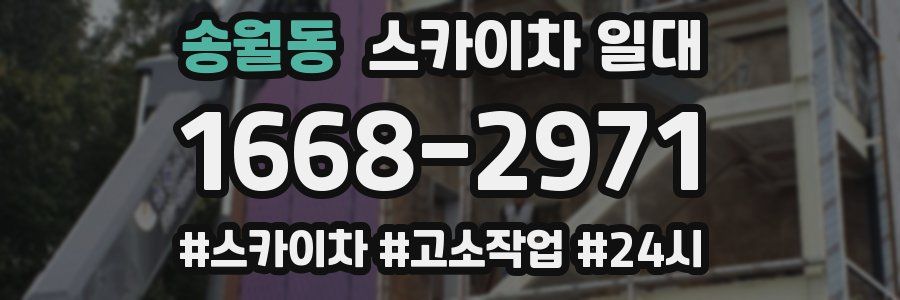 송월동 스카이차 일대
