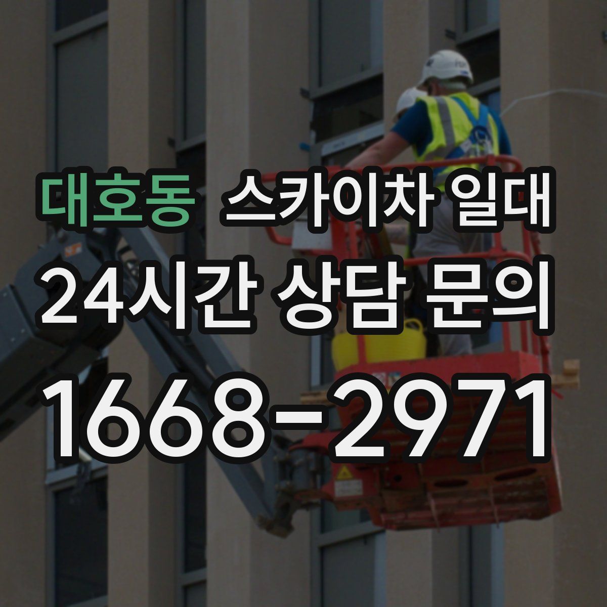 대호동 스카이차 일대