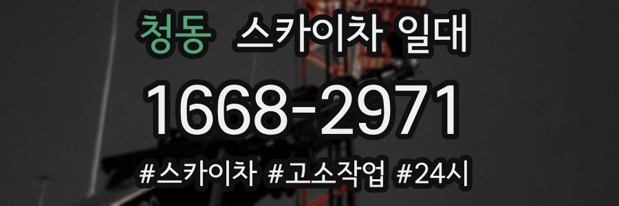 청동 스카이차 일대
