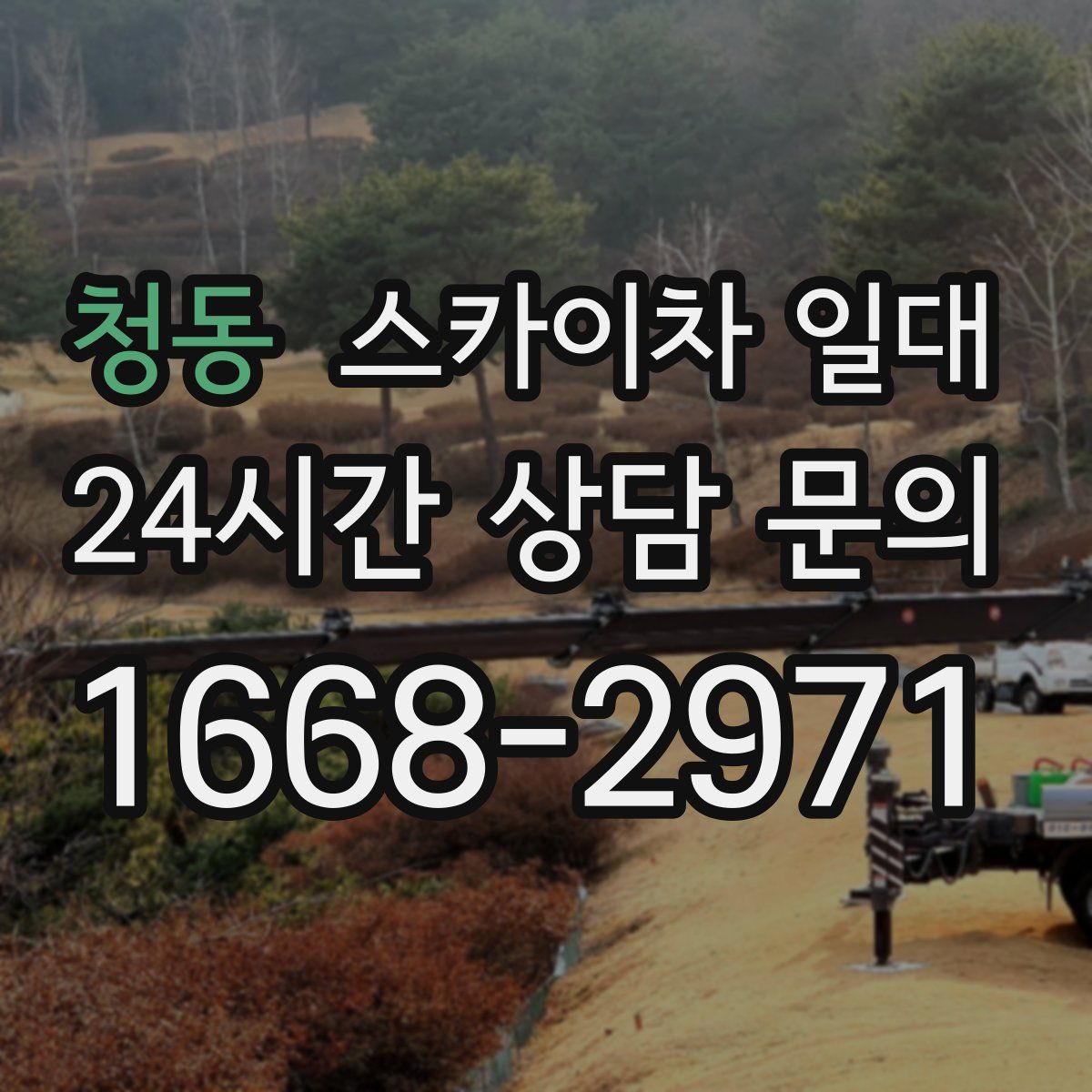 청동 스카이차 일대