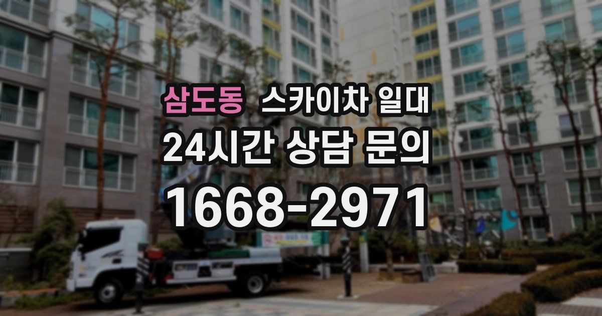 삼도동 스카이차 일대