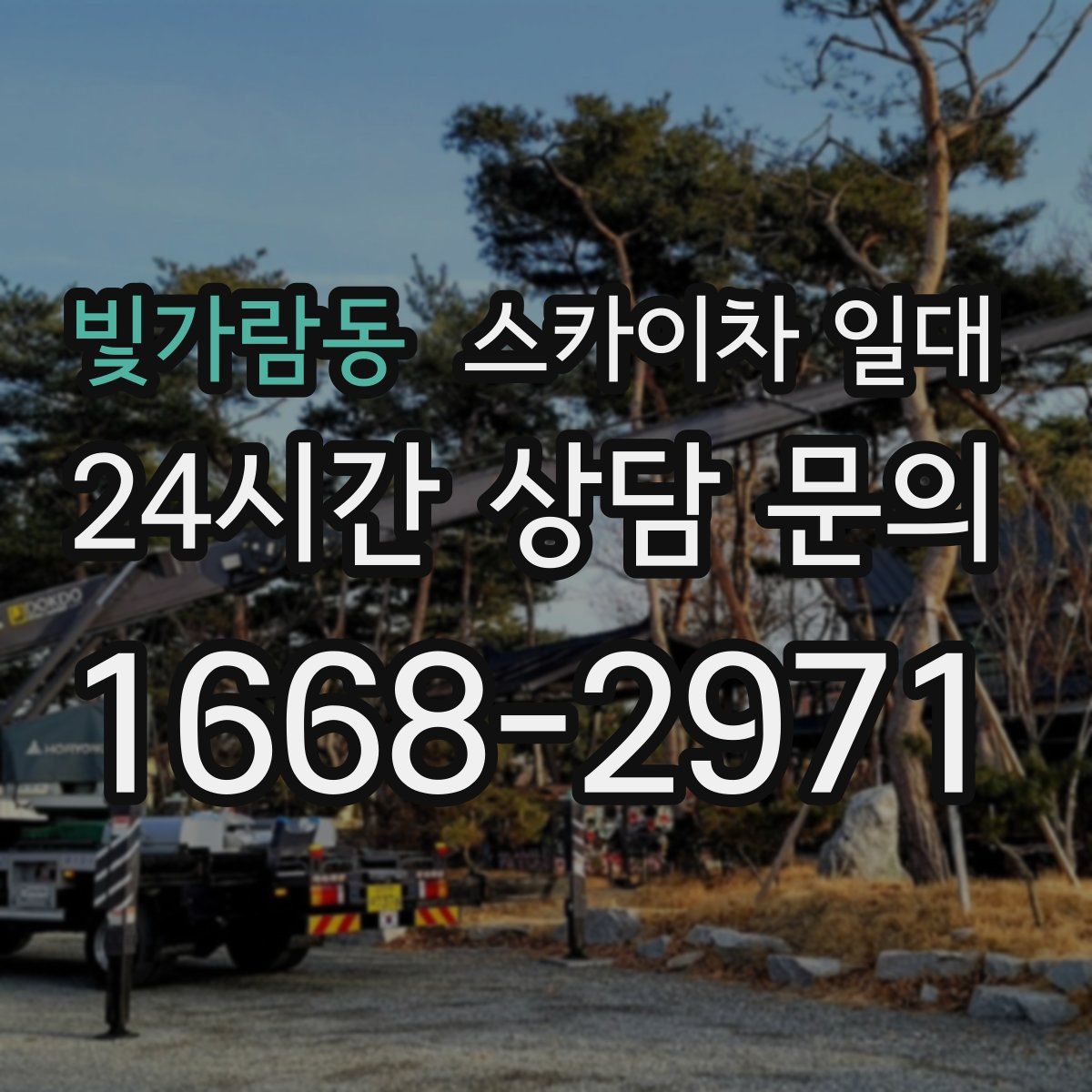 빛가람동 스카이차 일대