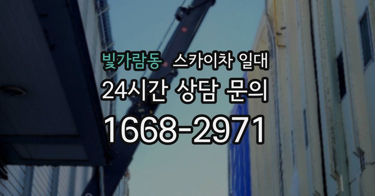 빛가람동 스카이차 일대