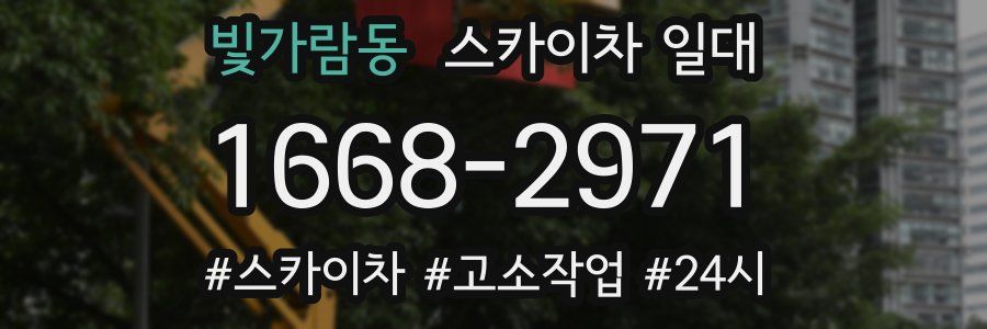 빛가람동 스카이차 일대