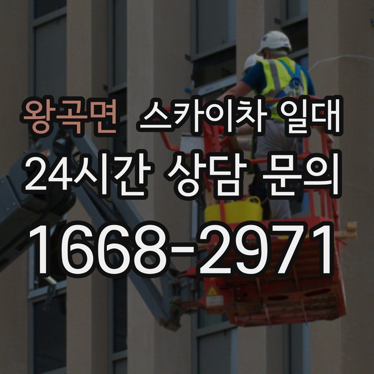 왕곡면 스카이차 일대