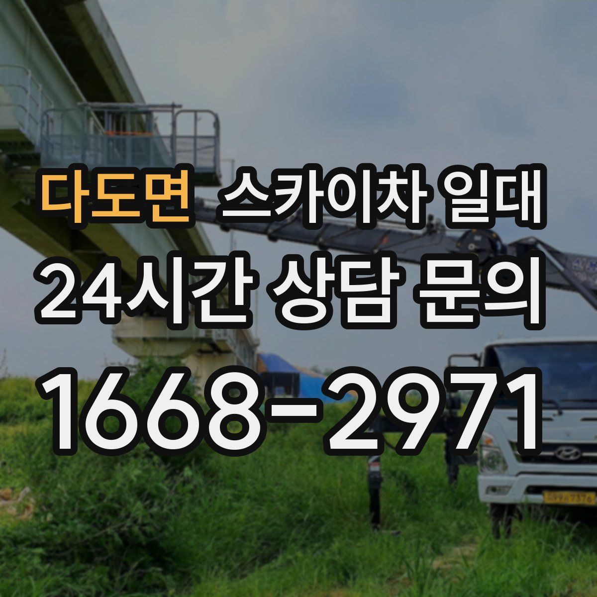 다도면 스카이차 일대
