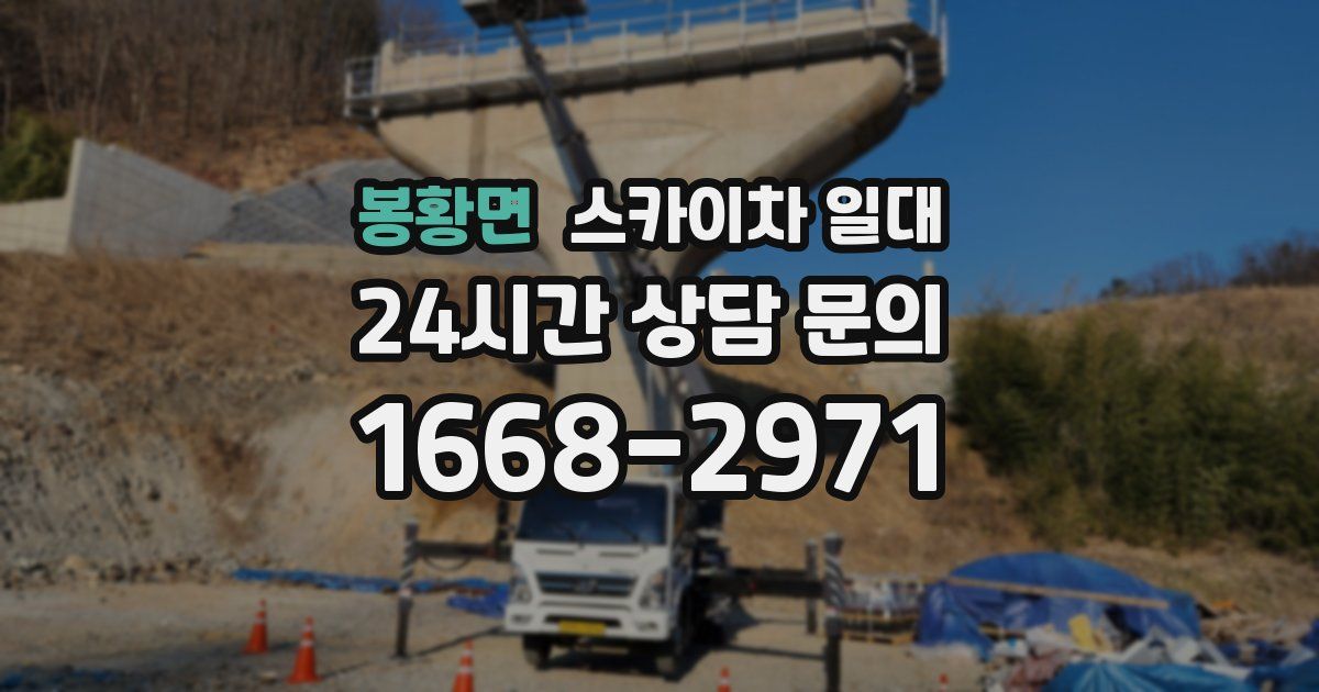 봉황면 스카이차 일대
