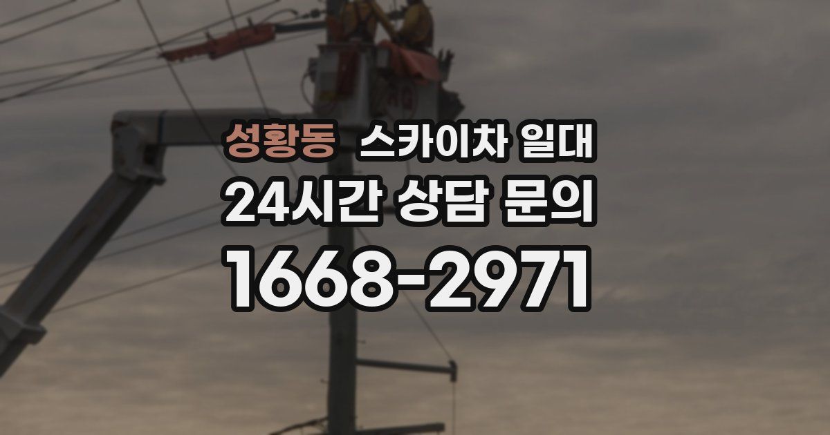 성황동 스카이차 일대