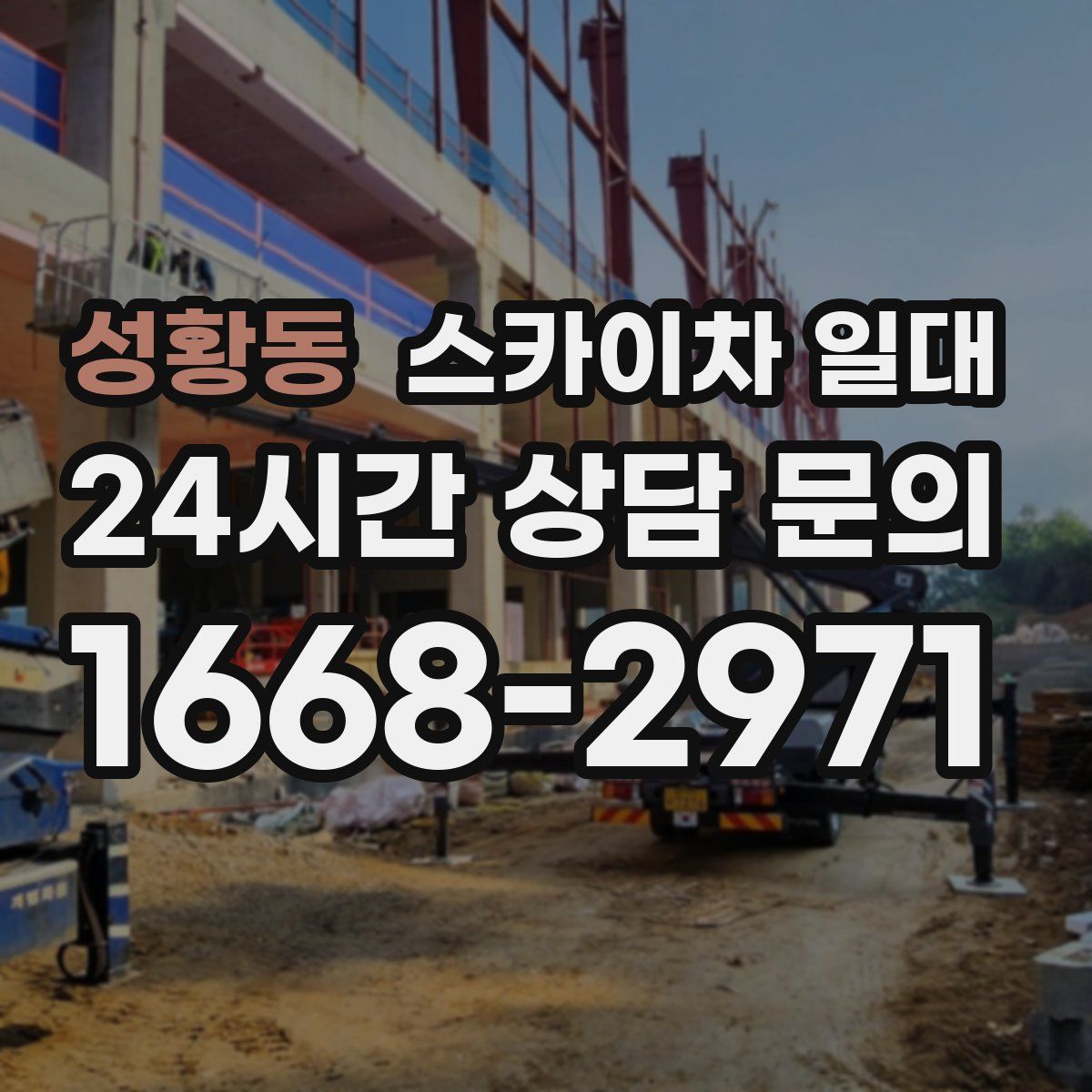 성황동 스카이차 일대