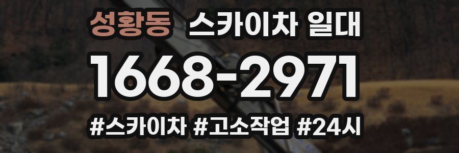 성황동 스카이차 일대