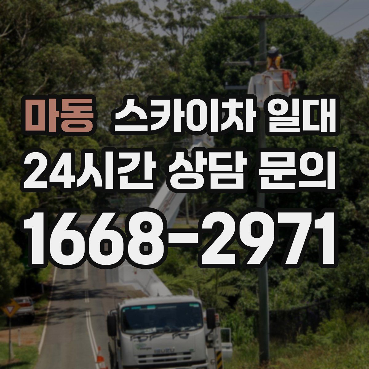 마동 스카이차 일대